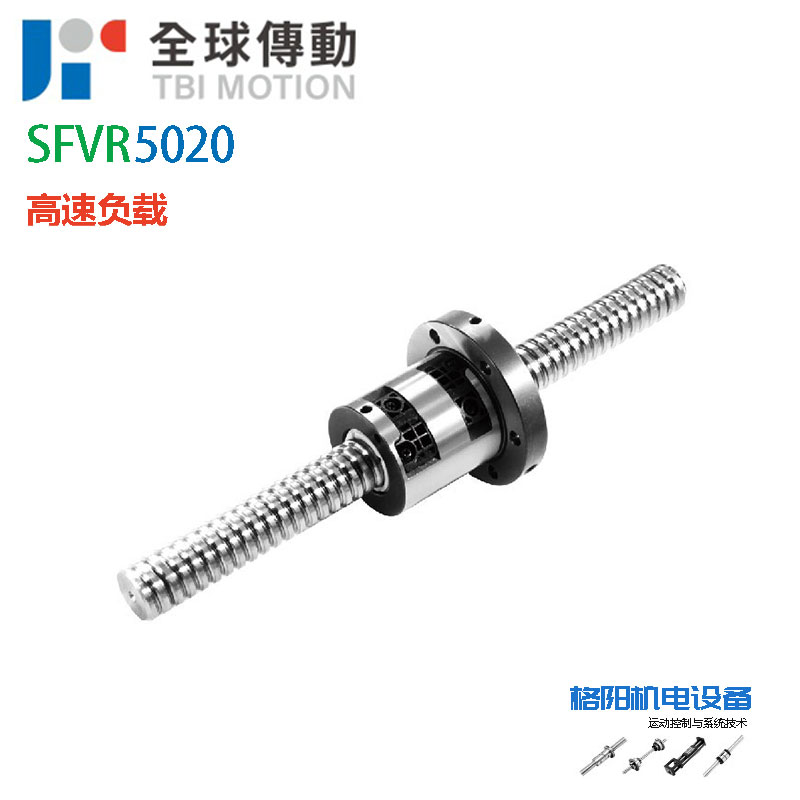 TBI重型机床滚珠丝杆\超重重负荷滚珠螺母\SFVR5020