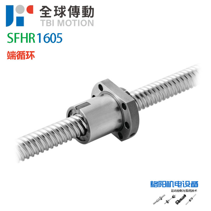 TBI高防尘丝杠、SFH1605