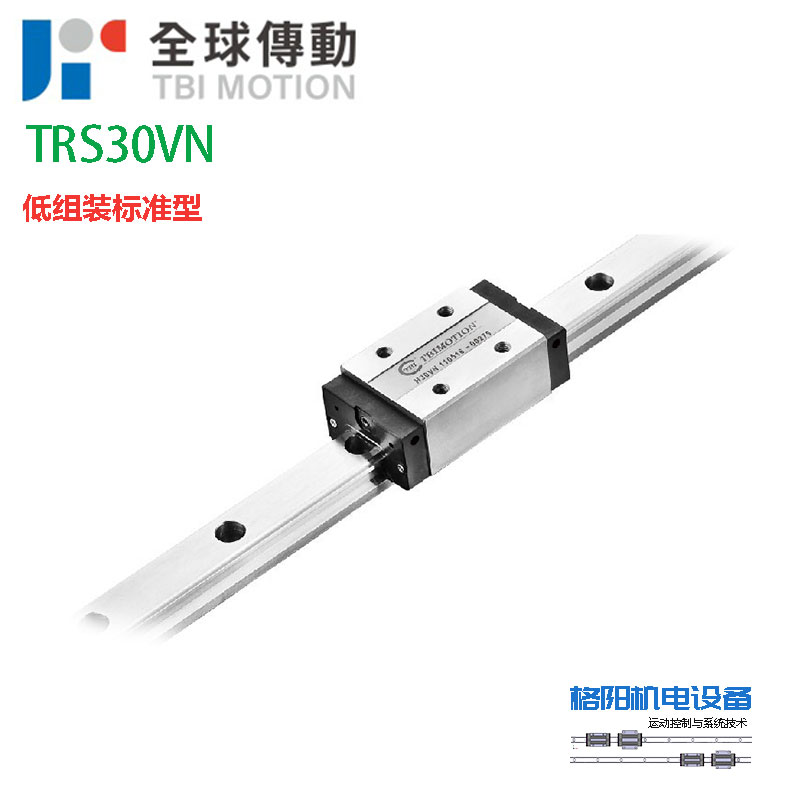 TBI线性滑轨、TRS30VN