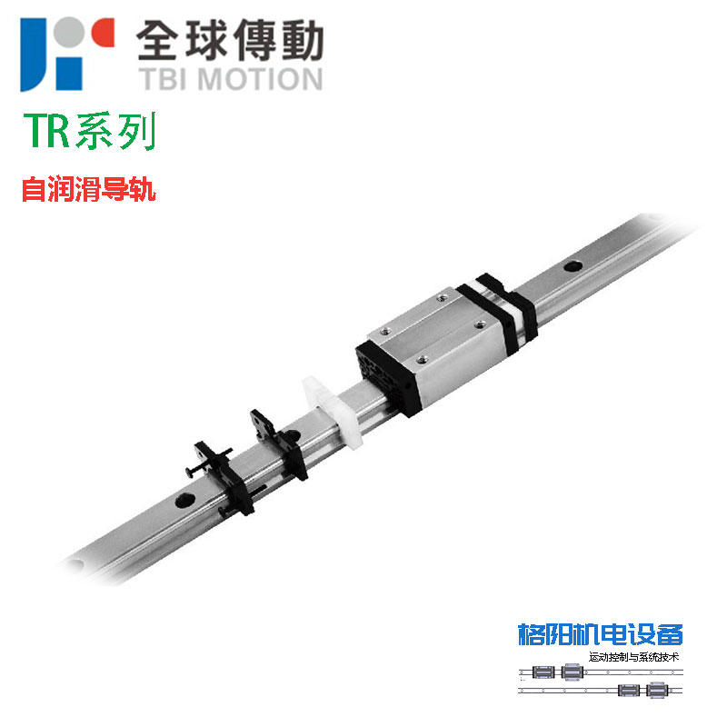 TBI自润滑导轨\TR自润式滑轨\滑块油盒