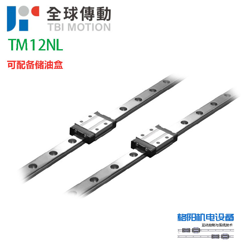 TBI直线导轨、微型导轨、加长滑块、TM12NL