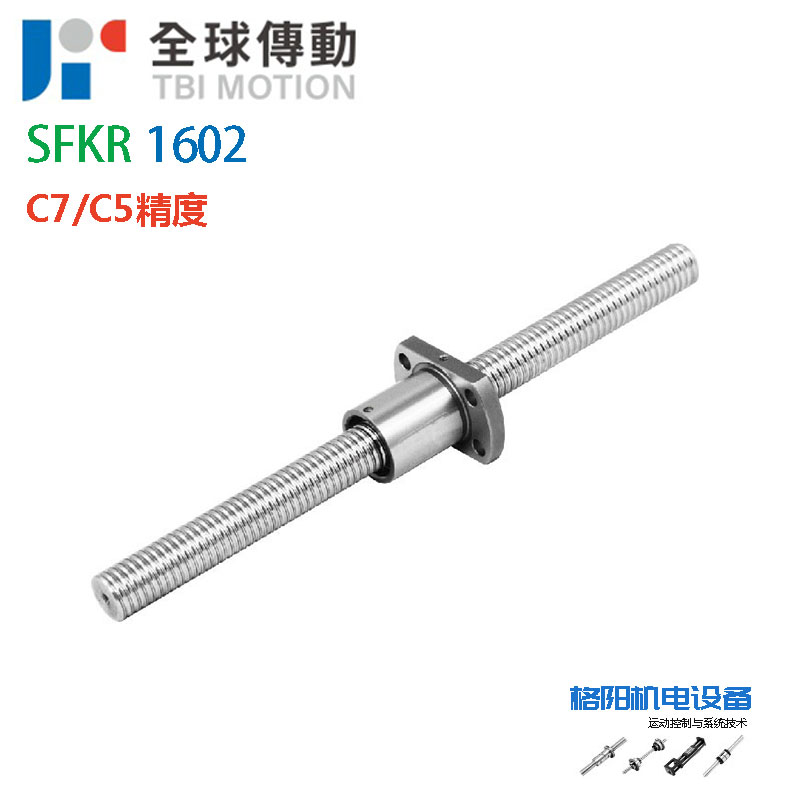 TBI滚珠丝杆、微型丝杠、SFKR1602、C5精度