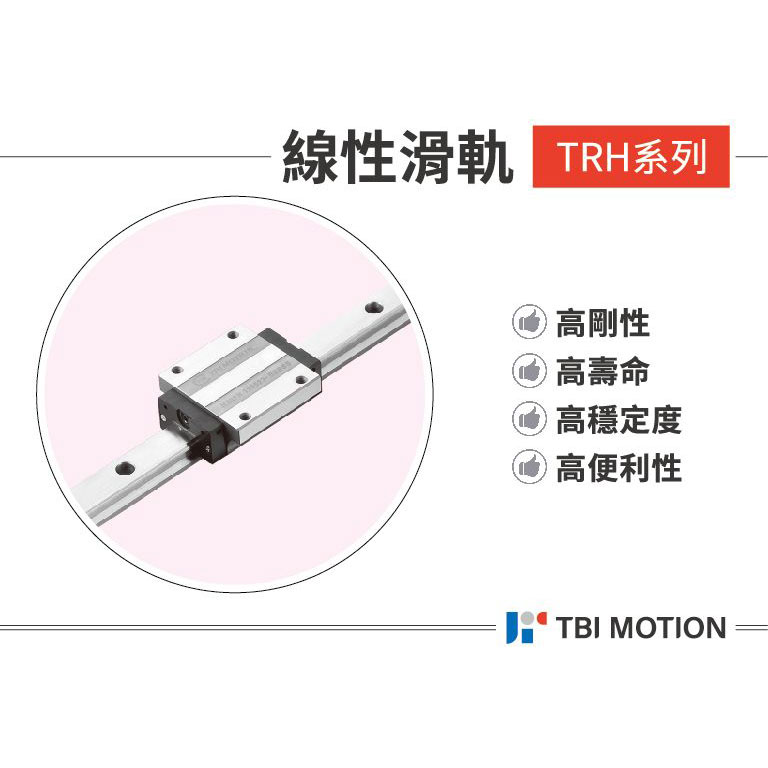 TBI直线导轨